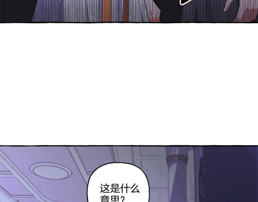 偏执公爵不让我带崽逃漫画,第26话 新婚之夜66图