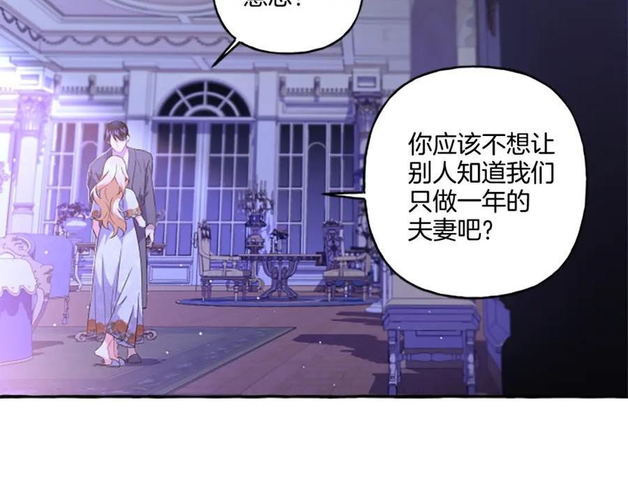 偏执公爵不让我带崽逃漫画,第26话 新婚之夜67图