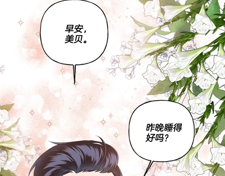 偏执公爵不让我带崽逃奇漫画免费阅读漫画,第27话 共享早餐19图