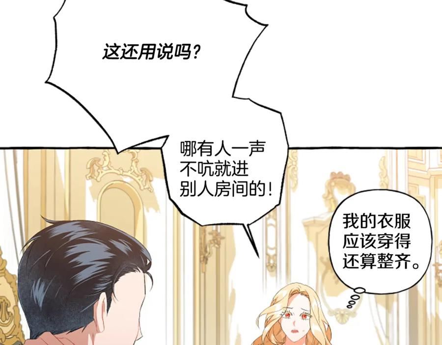 偏执公爵不让我带崽逃奇漫画免费阅读漫画,第27话 共享早餐36图