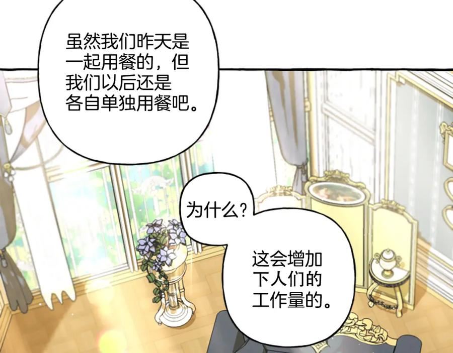 偏执公爵不让我带崽逃奇漫画免费阅读漫画,第27话 共享早餐47图