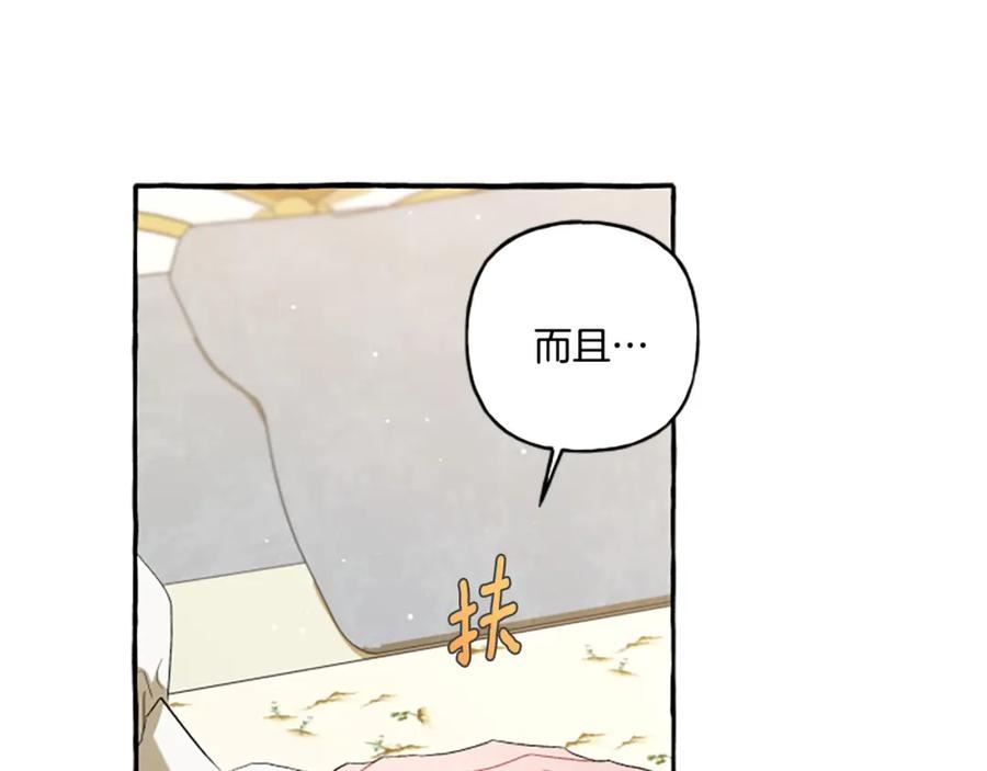 偏执公爵不让我带崽逃奇漫画免费阅读漫画,第27话 共享早餐51图