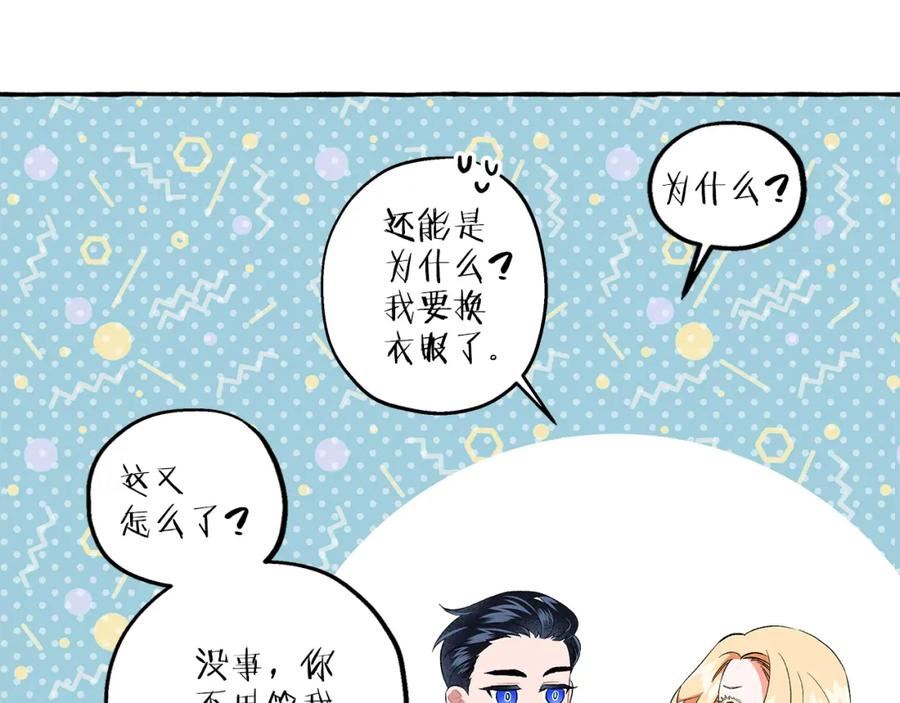 偏执公爵不让我带崽逃奇漫画免费阅读漫画,第27话 共享早餐71图