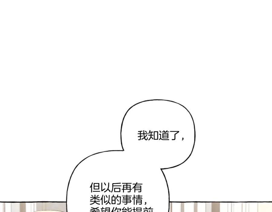 偏执公爵不让我带崽逃图片漫画,第28话 邀请函99图