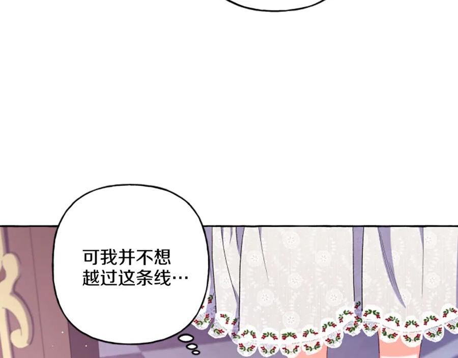 偏执公爵不让我带崽逃完整漫画,第32话 跨越界限124图