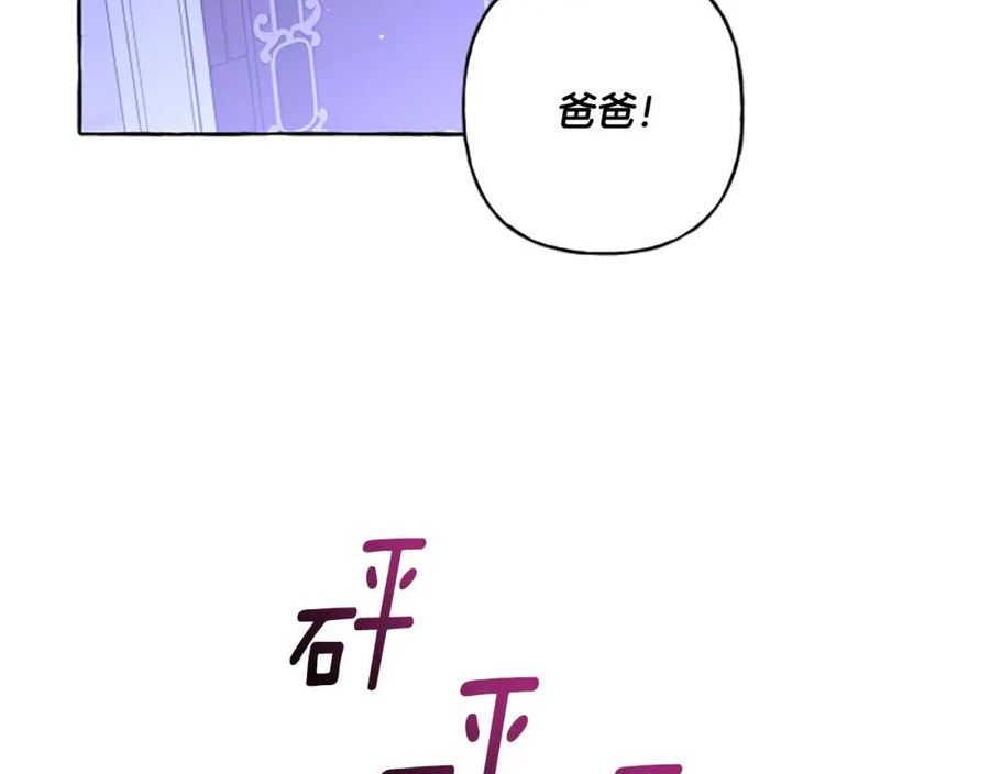 偏执公爵不让我带崽逃完整漫画,第32话 跨越界限66图