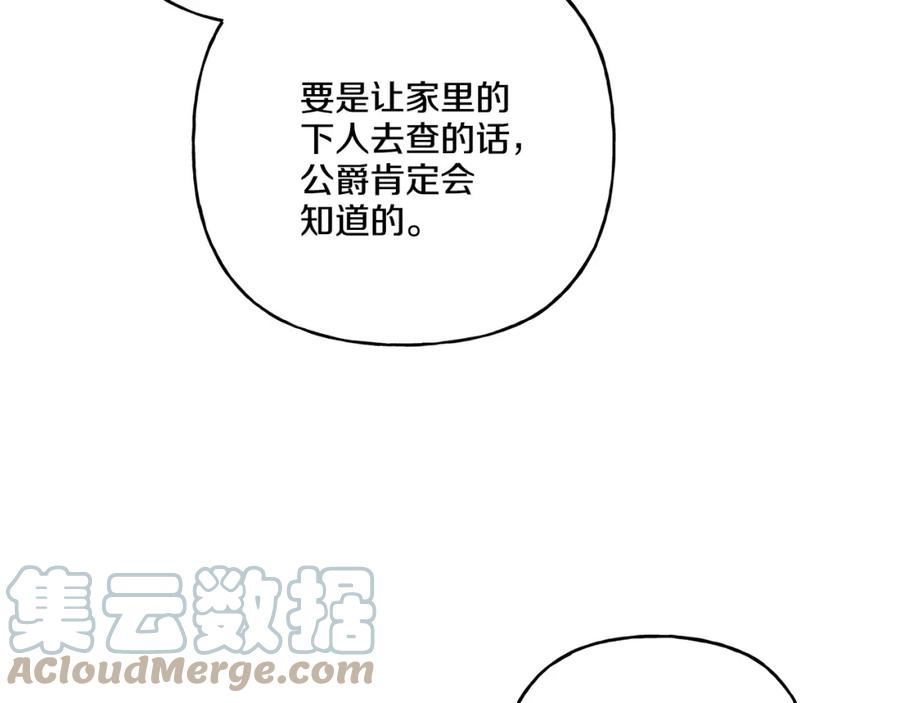 偏执公爵不让我带崽逃完整漫画,第34话 公爵的秘密101图