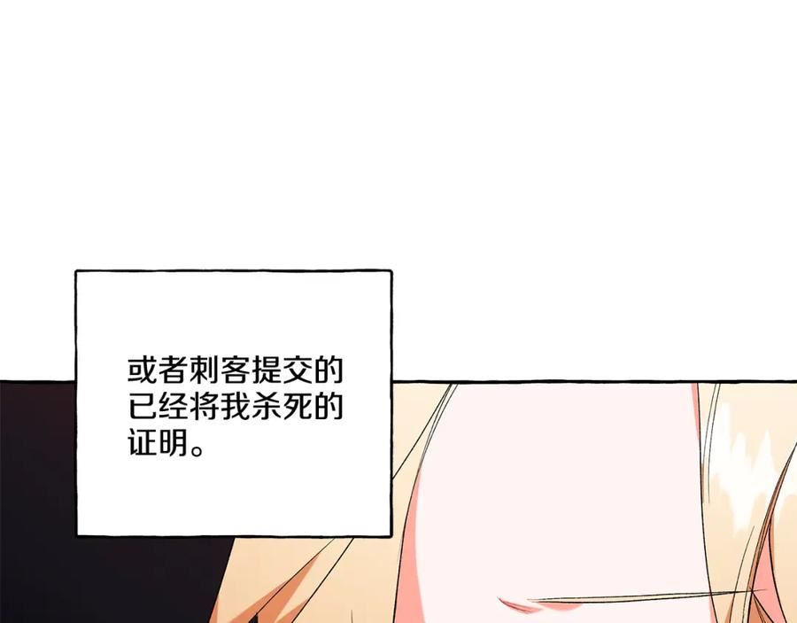 偏执公爵不让我带崽逃完整漫画,第34话 公爵的秘密111图