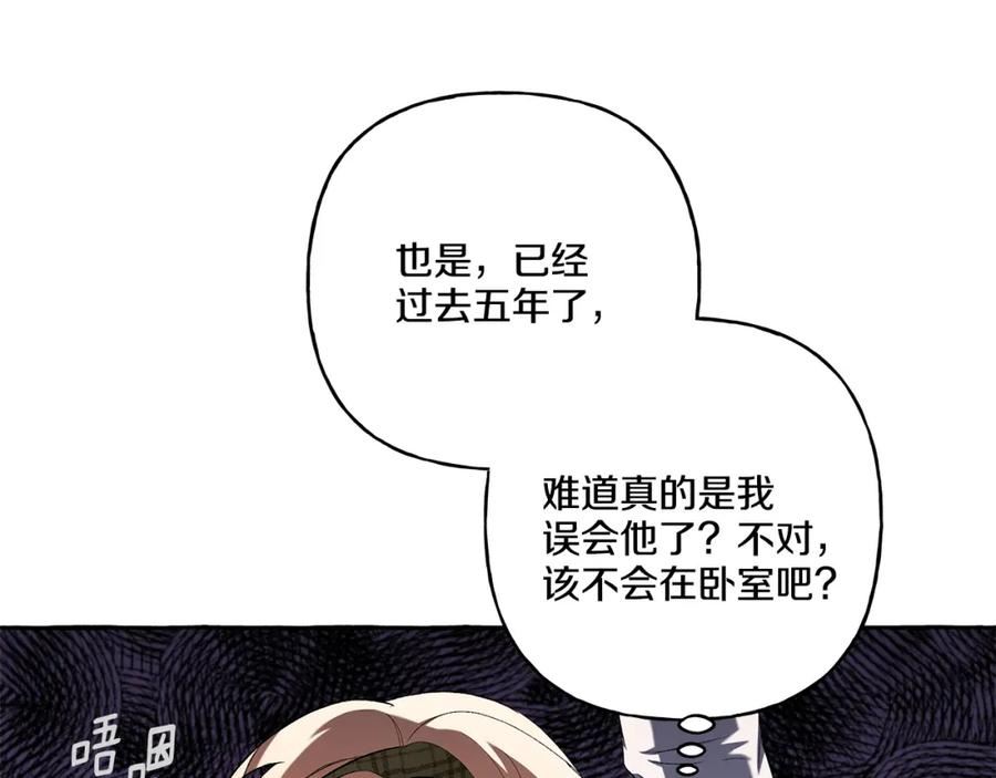 偏执公爵不让我带崽逃完整漫画,第34话 公爵的秘密132图