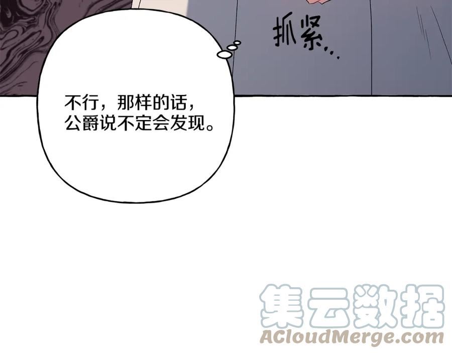 偏执公爵不让我带崽逃完整漫画,第34话 公爵的秘密157图