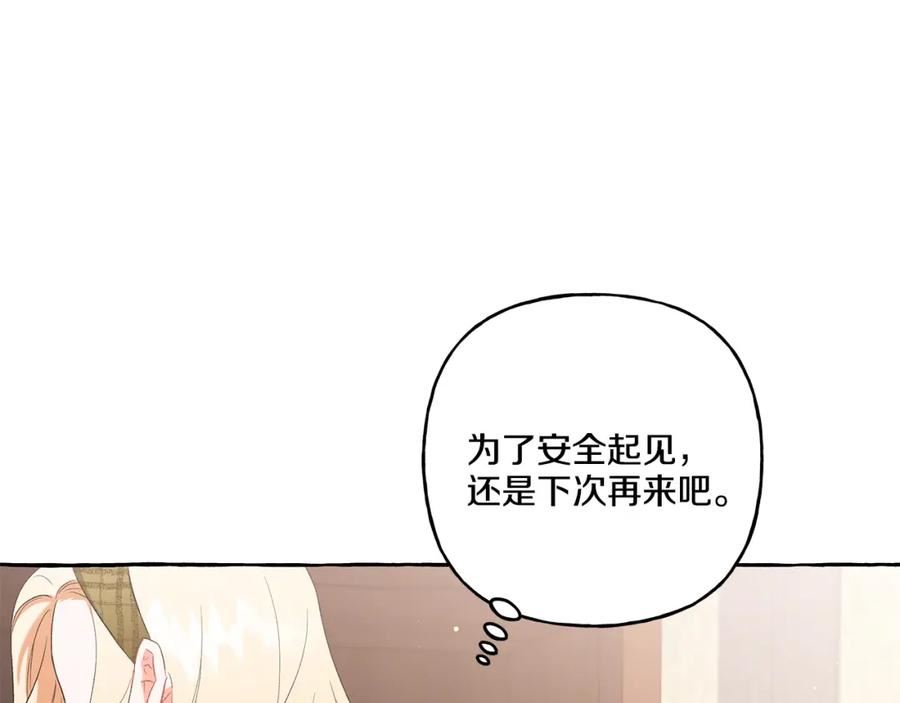 偏执公爵不让我带崽逃完整漫画,第34话 公爵的秘密160图