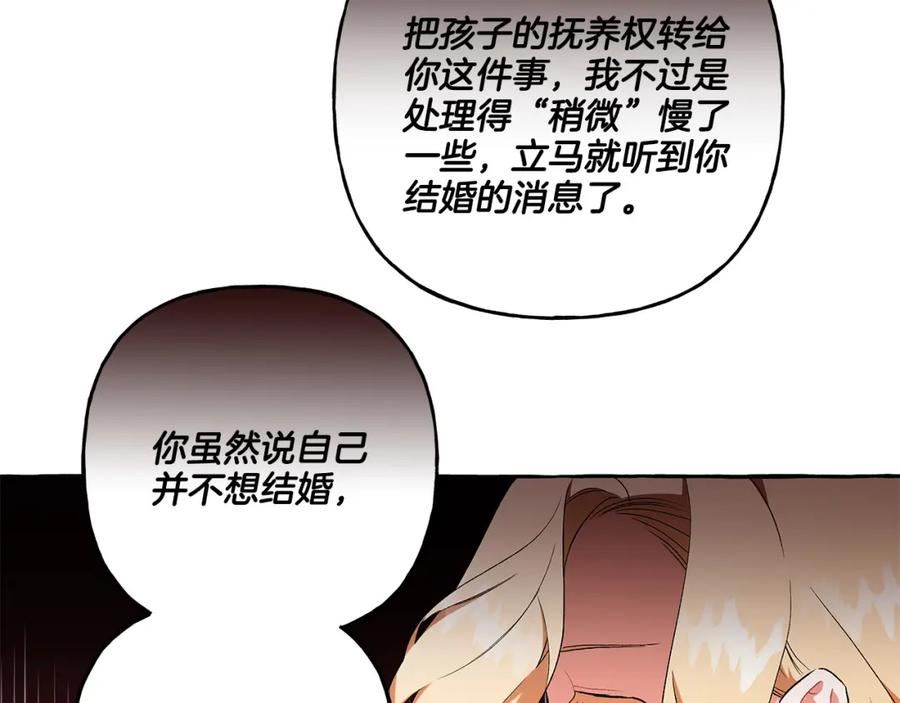 偏执公爵不让我带崽逃完整漫画,第34话 公爵的秘密178图