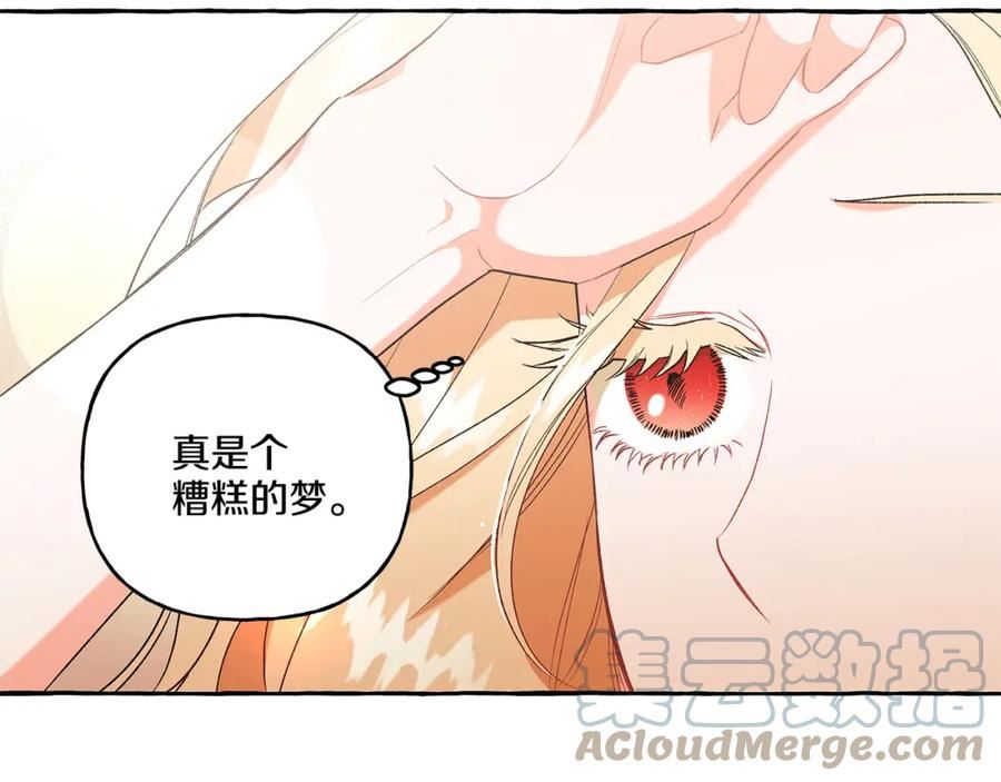 偏执公爵不让我带崽逃完整漫画,第34话 公爵的秘密29图