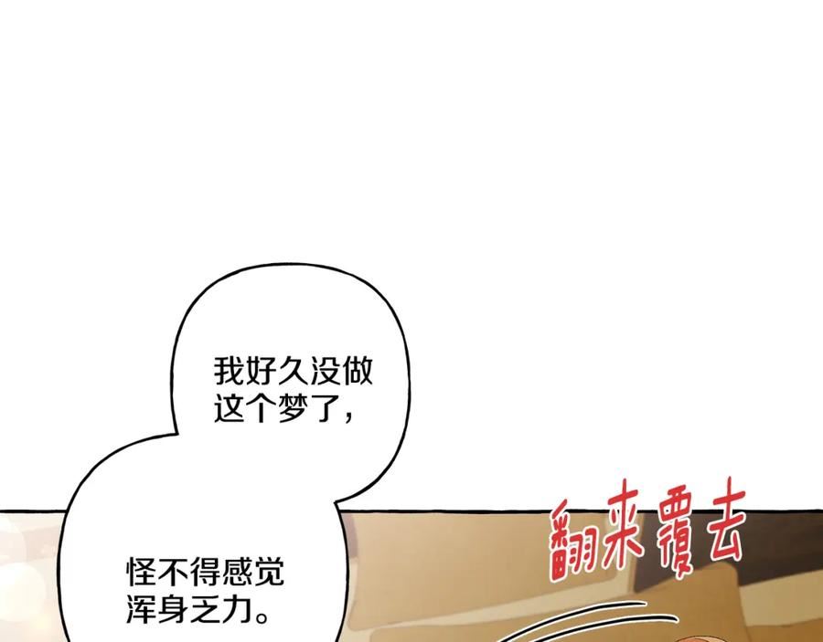 偏执公爵不让我带崽逃完整漫画,第34话 公爵的秘密30图