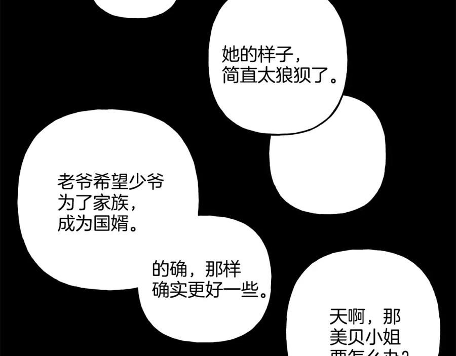 偏执公爵不让我带崽逃完整漫画,第34话 公爵的秘密6图