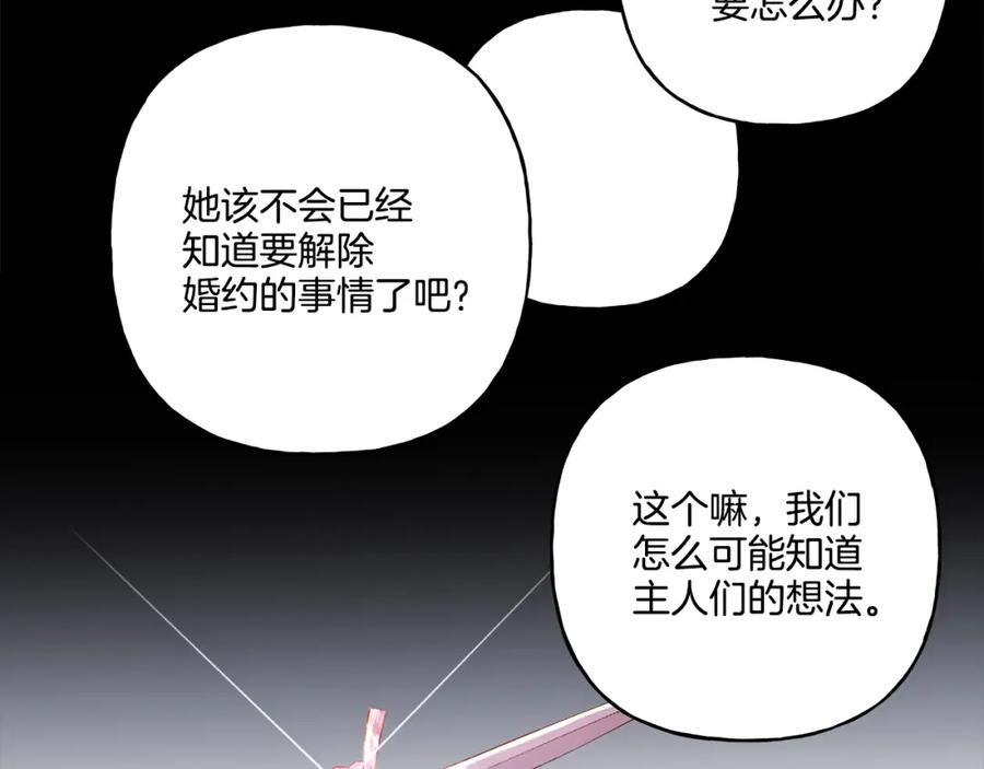 偏执公爵不让我带崽逃完整漫画,第34话 公爵的秘密7图