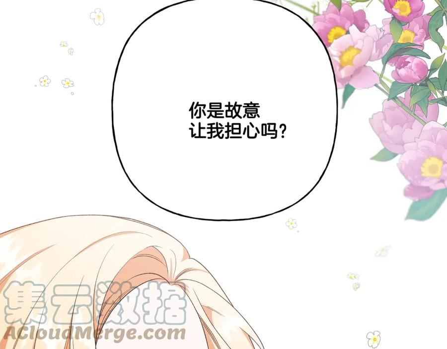 偏执公爵不让我带崽逃完整漫画,第34话 公爵的秘密73图