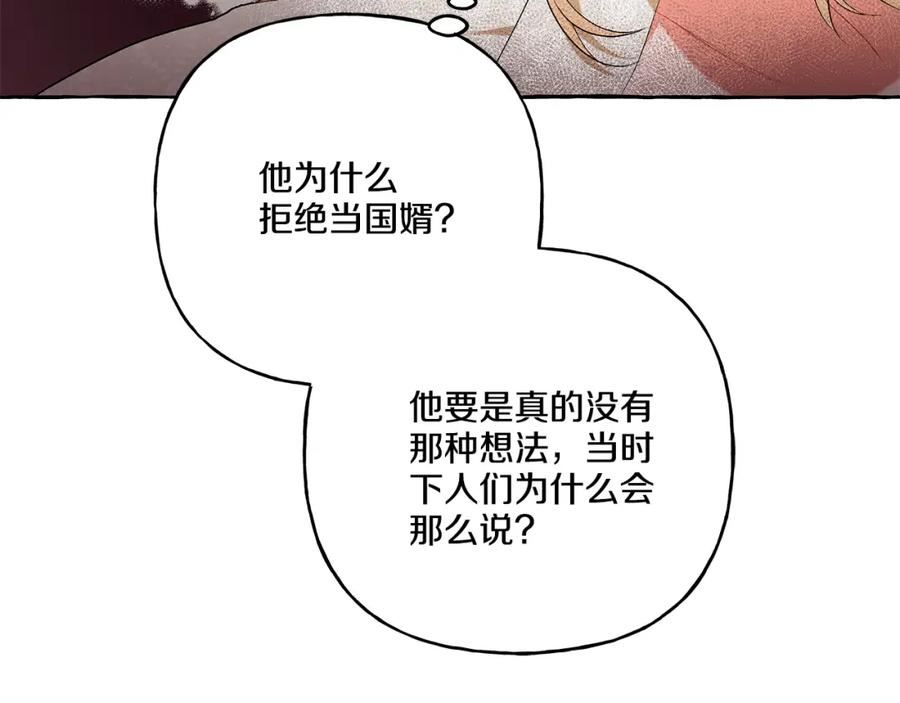 偏执公爵不让我带崽逃完整漫画,第34话 公爵的秘密91图