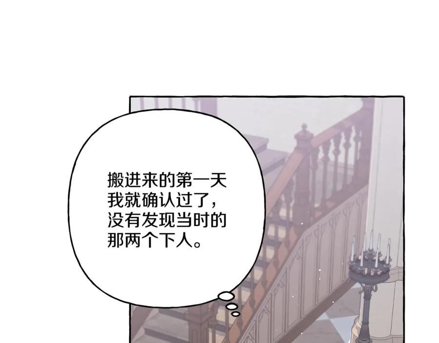 偏执公爵不让我带崽逃完整漫画,第34话 公爵的秘密99图