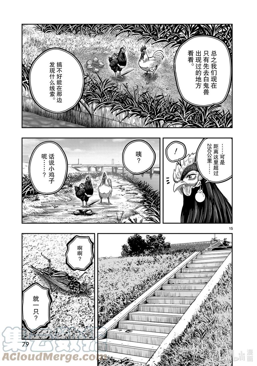 鸡斗士漫画,第18只 鸡犬不宁15图