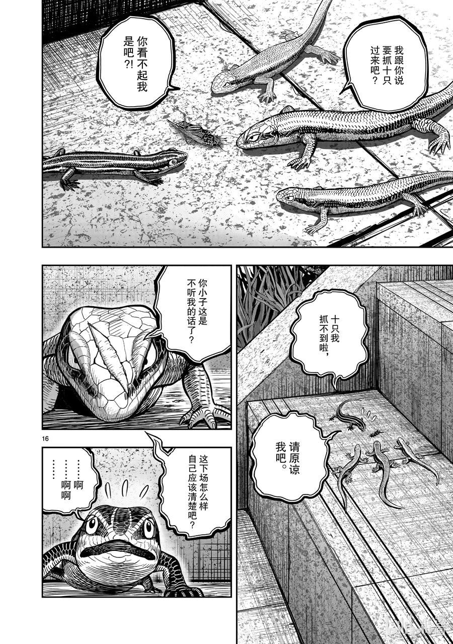 鸡斗士漫画,第18只 鸡犬不宁16图