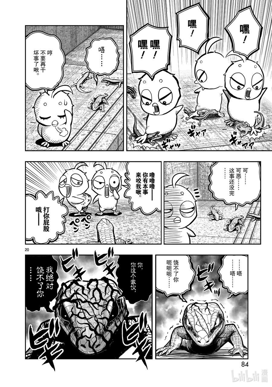 鸡斗士漫画,第18只 鸡犬不宁20图