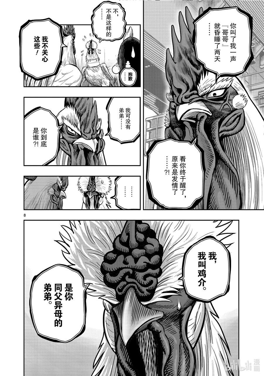 鸡斗士漫画,第19只 家鸡野鹜8图