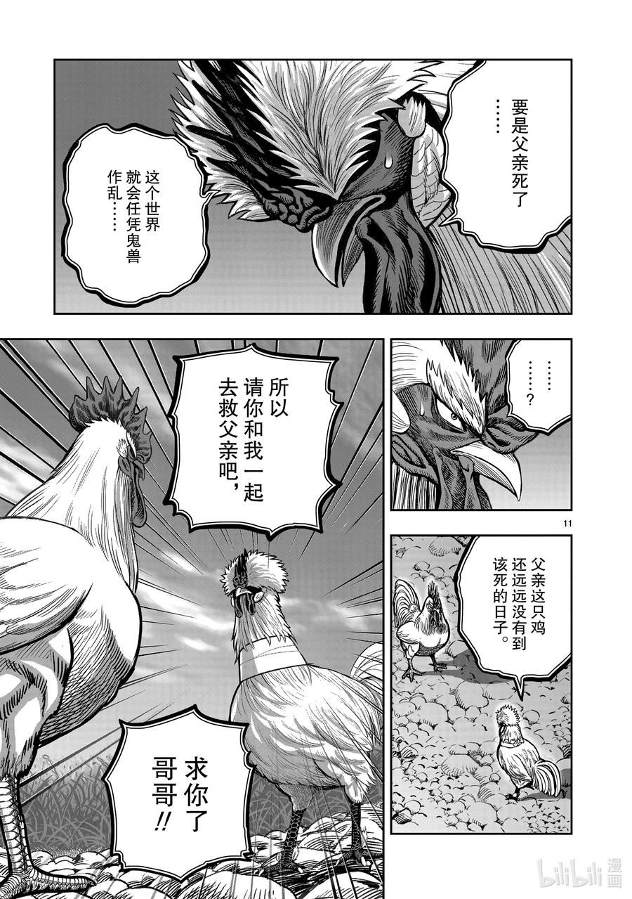 鸡斗士漫画,第20只 鸡皮鹤发11图