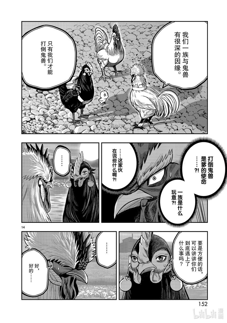 鸡斗士漫画,第20只 鸡皮鹤发14图