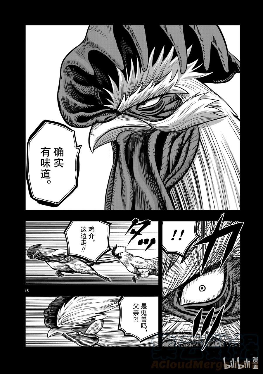 鸡斗士漫画,第20只 鸡皮鹤发16图