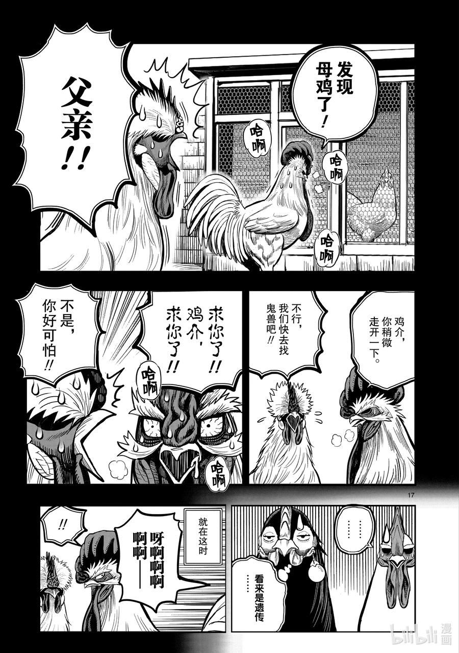 鸡斗士漫画,第20只 鸡皮鹤发17图