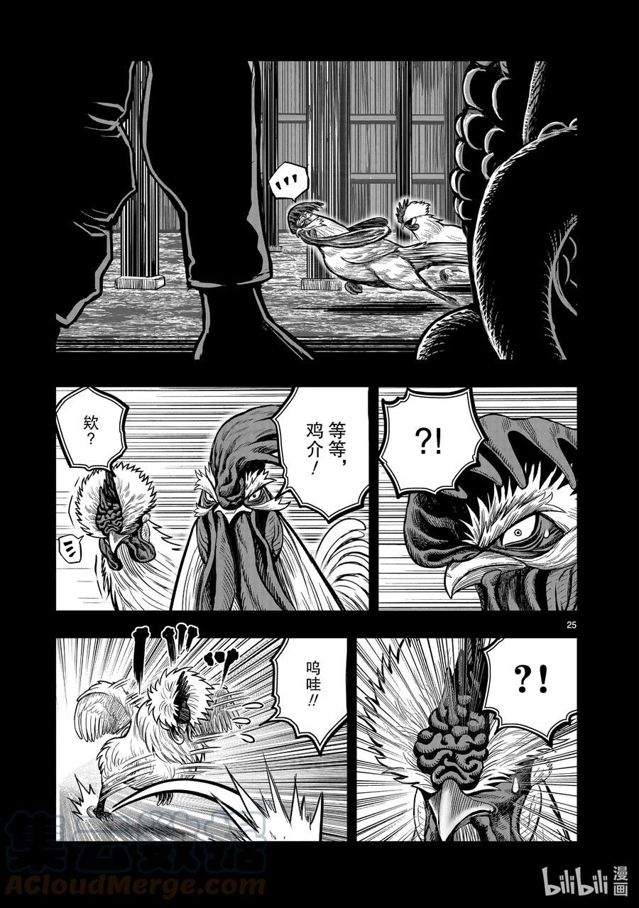 鸡斗士漫画,第20只 鸡皮鹤发25图