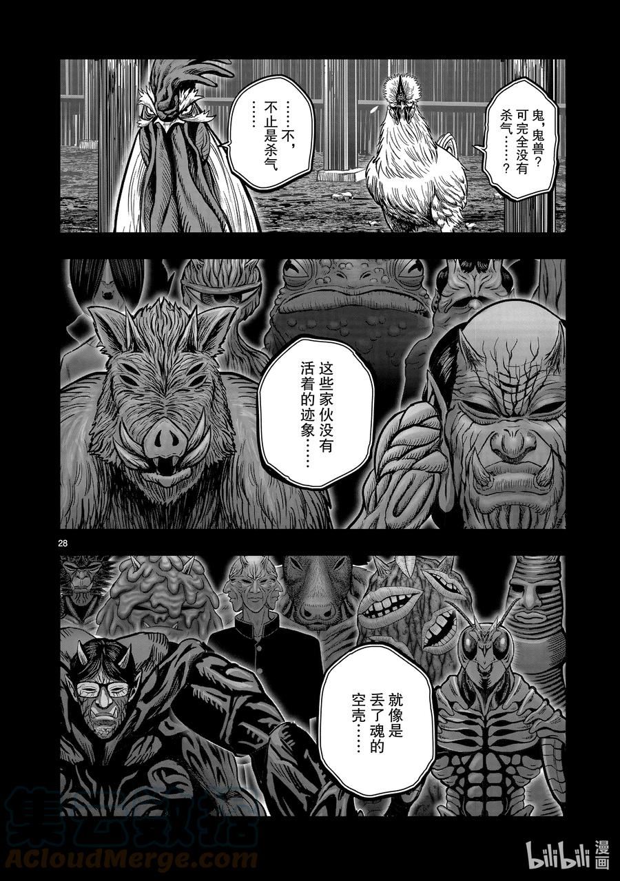 鸡斗士漫画,第20只 鸡皮鹤发28图