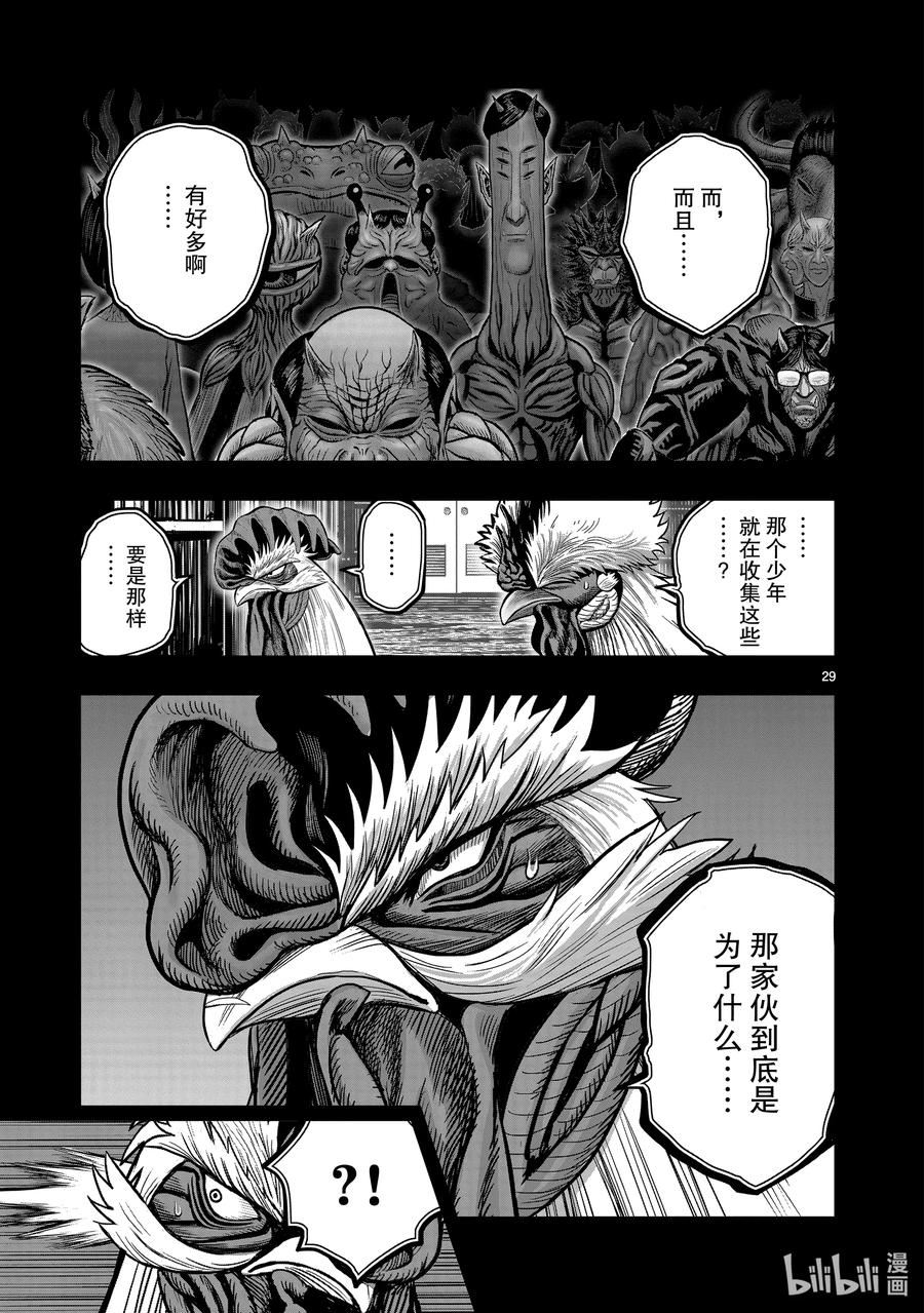 鸡斗士漫画,第20只 鸡皮鹤发29图