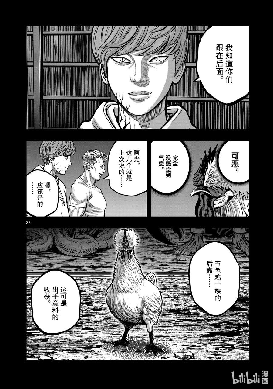 鸡斗士漫画,第20只 鸡皮鹤发32图