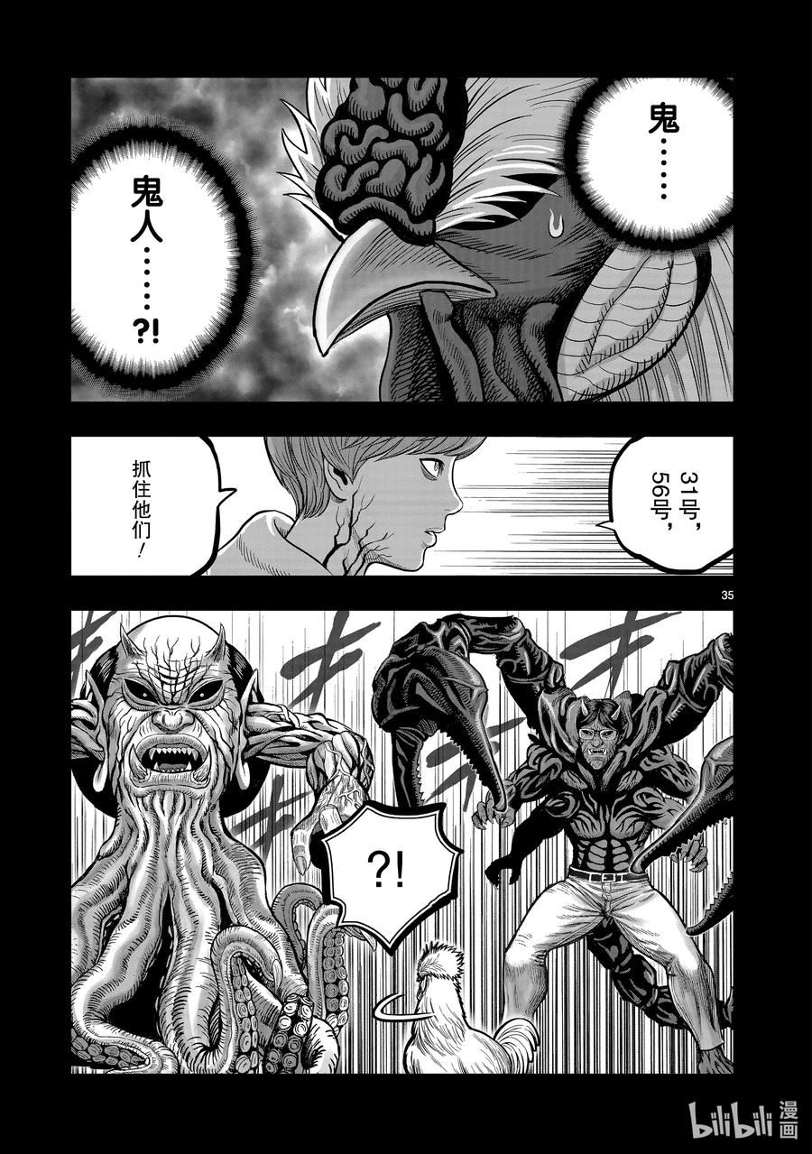 鸡斗士漫画,第20只 鸡皮鹤发35图