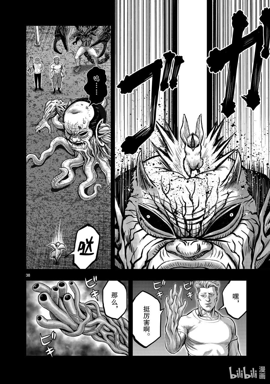 鸡斗士漫画,第20只 鸡皮鹤发38图