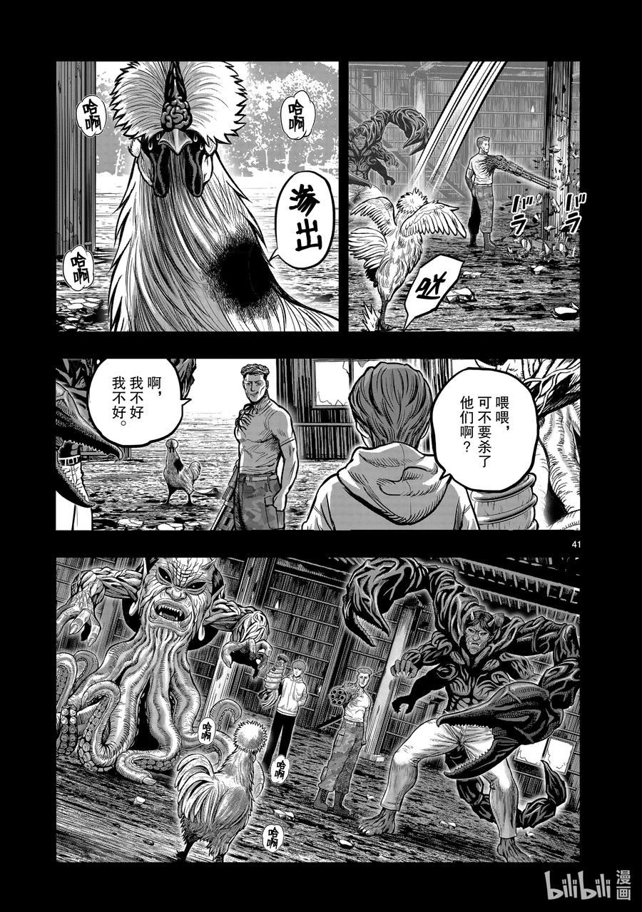 鸡斗士漫画,第20只 鸡皮鹤发41图