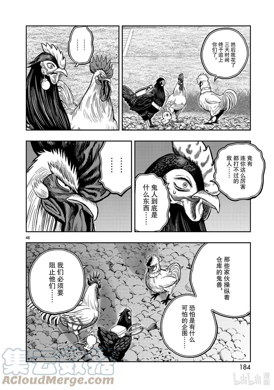 鸡斗士漫画,第20只 鸡皮鹤发46图