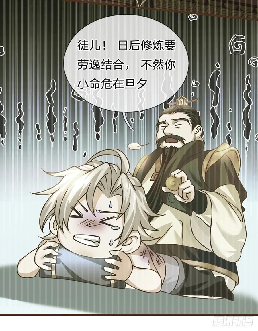 神级选择我从不按套路变强小说叫什么漫画,第28话 挑拨离间4图