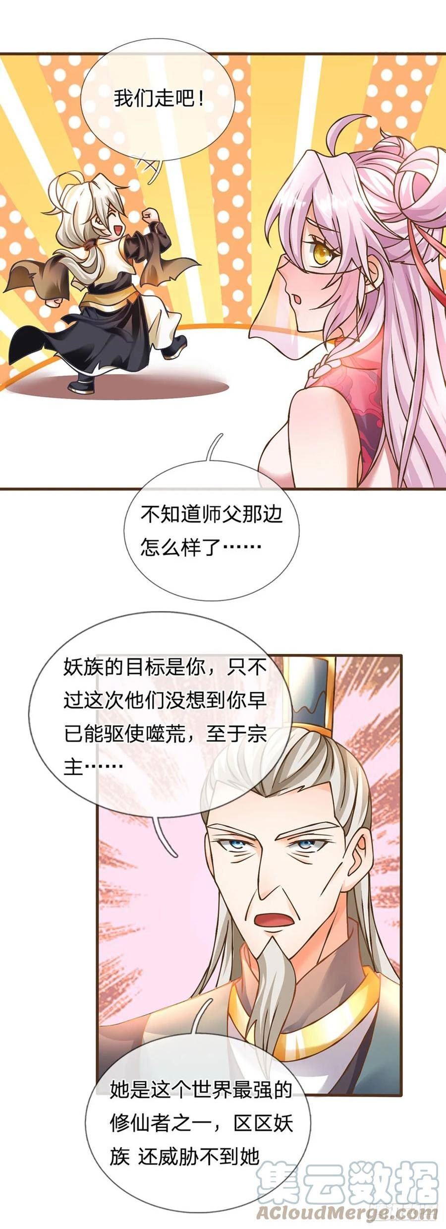 神级选择我从不按套路变强动漫免费观看全集完整版第二季漫画,第30话 残骸转生术11图