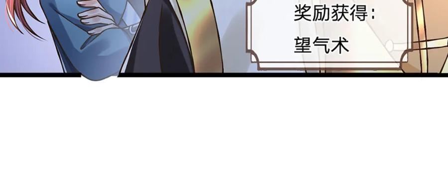 神级选择我从不按套路变强在线免费观看漫画,第58话 望气术23图