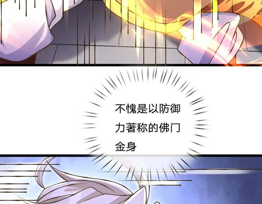 神级选择我从不按套路变强一口气看完漫画,第77话 真正的弱点54图