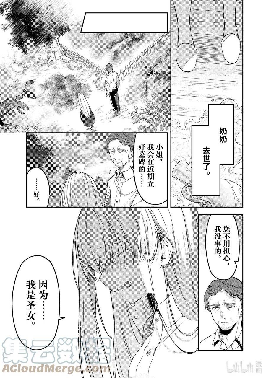 白圣女与黑牧师动漫全集免费观看漫画,66 塞西莉亚与圣女②11图