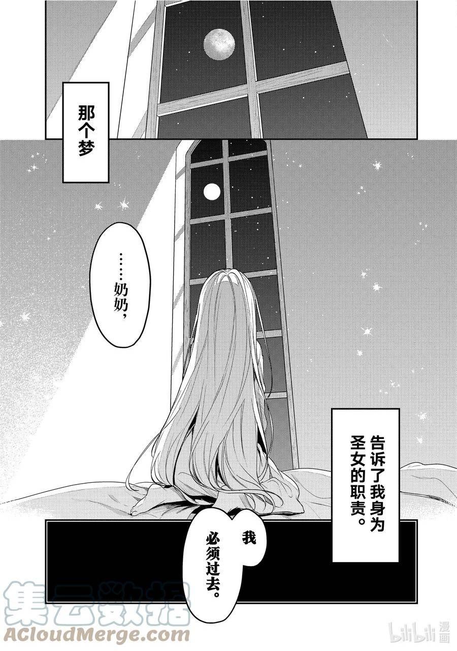 白圣女与黑牧师动漫全集免费观看漫画,66 塞西莉亚与圣女②15图