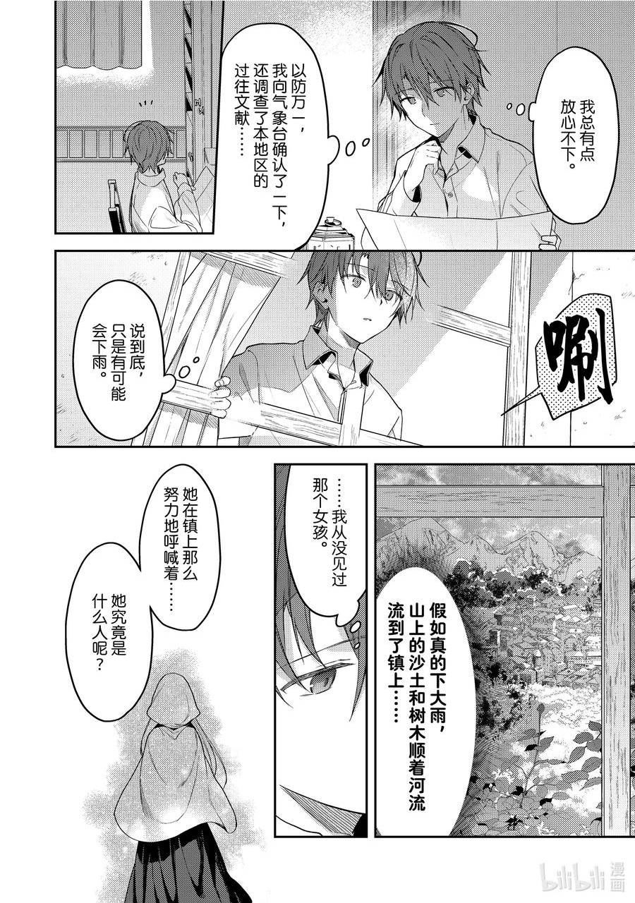 白圣女与黑牧师动漫全集免费观看漫画,66 塞西莉亚与圣女②20图