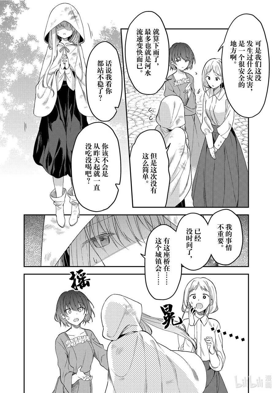 白圣女与黑牧师动漫全集免费观看漫画,66 塞西莉亚与圣女②22图