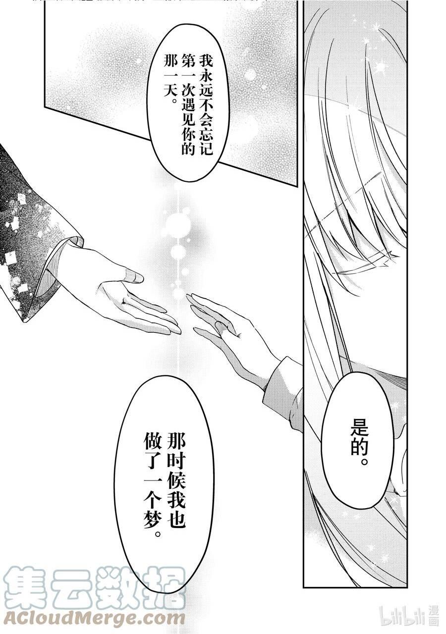 白圣女与黑牧师动漫全集免费观看漫画,66 塞西莉亚与圣女②7图