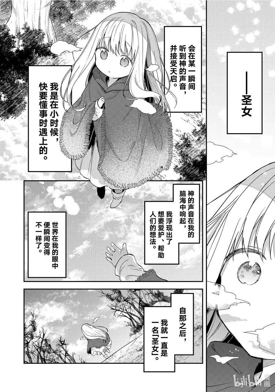 白圣女与黑牧师动漫全集免费观看漫画,66 塞西莉亚与圣女②8图