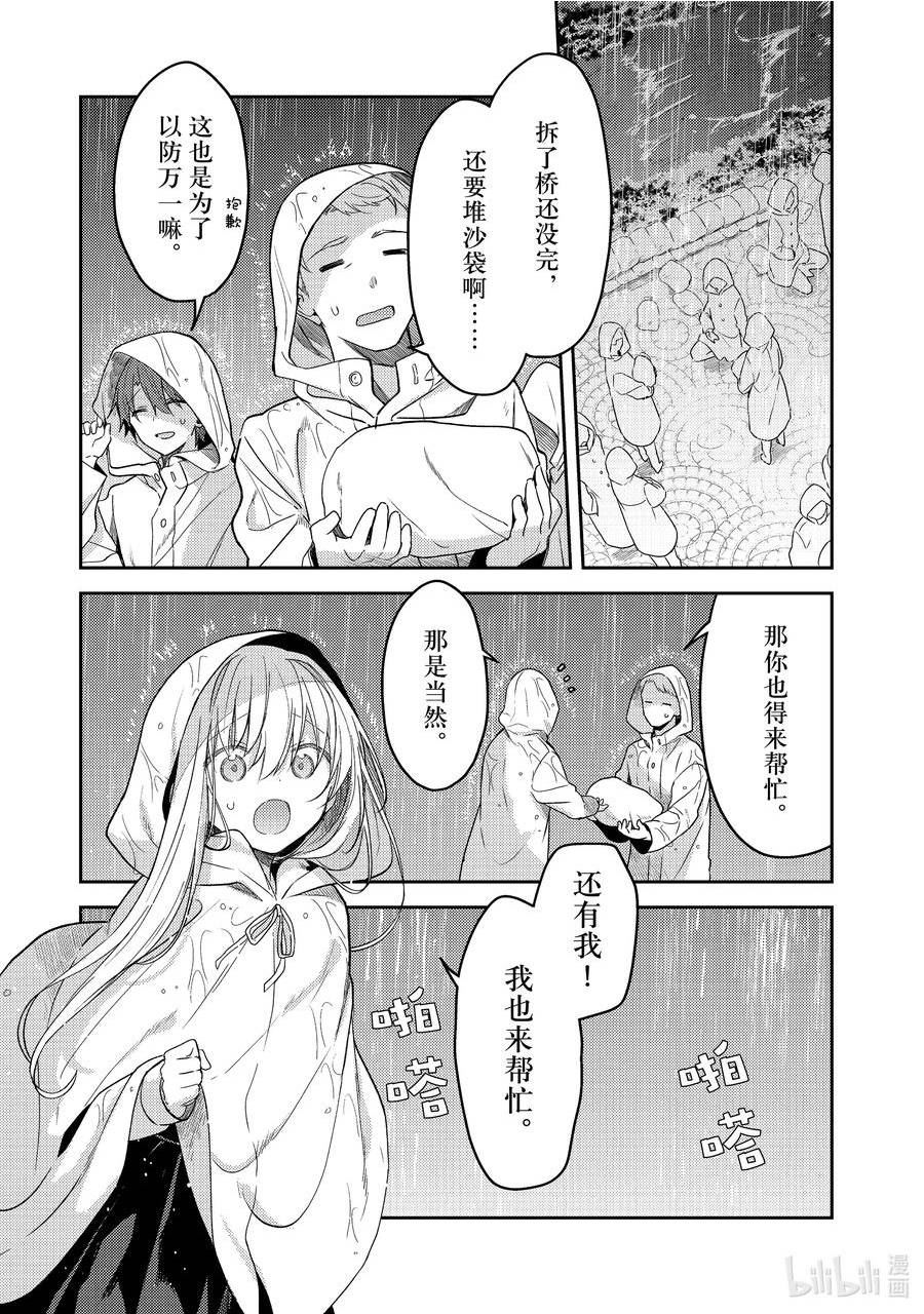 白圣女与黑牧师动漫全集免费观看漫画,67 塞西莉亚与圣女③10图